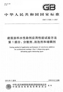 各种助剂对涂料性能的影响