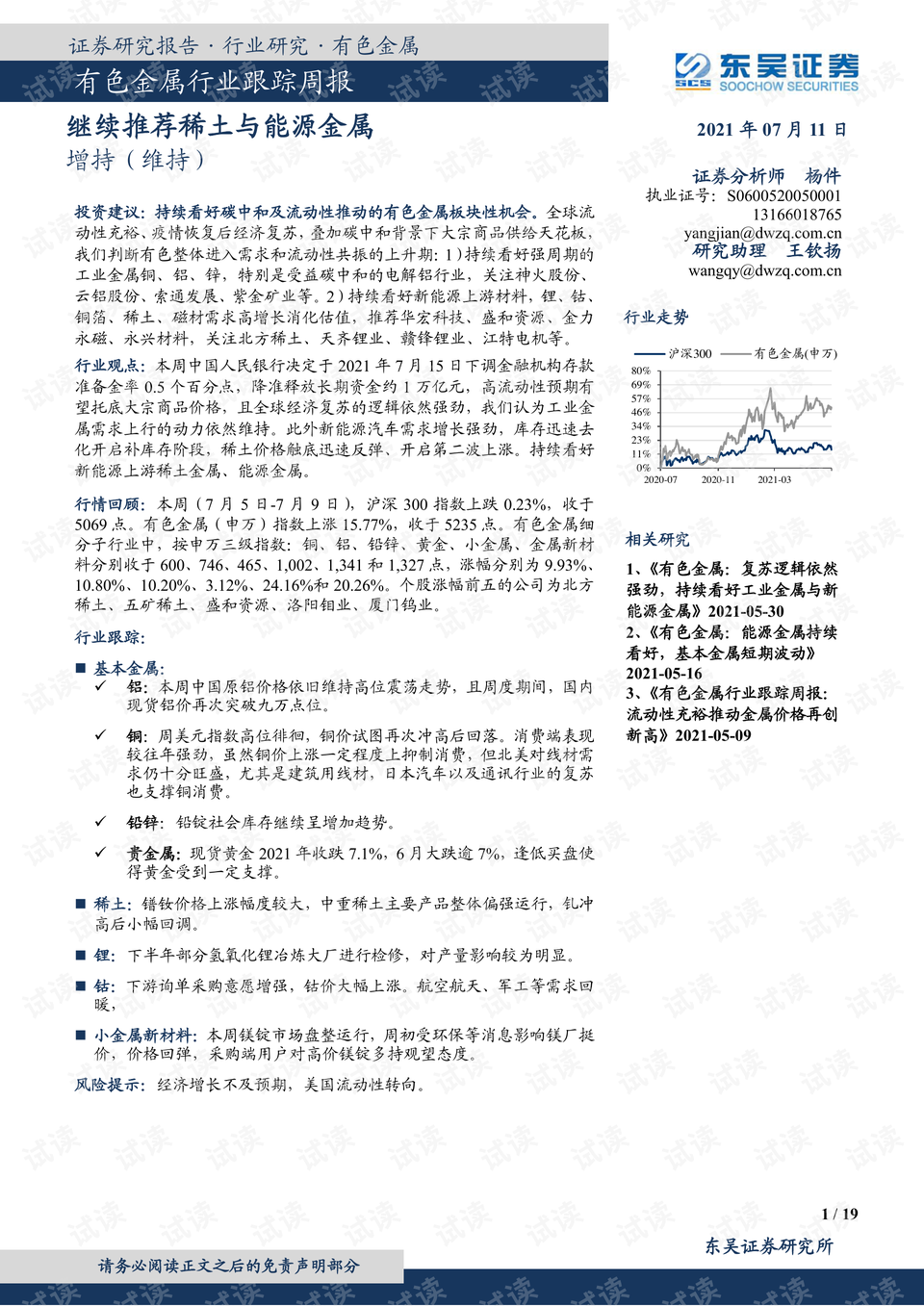 稀土金属配合物的应用