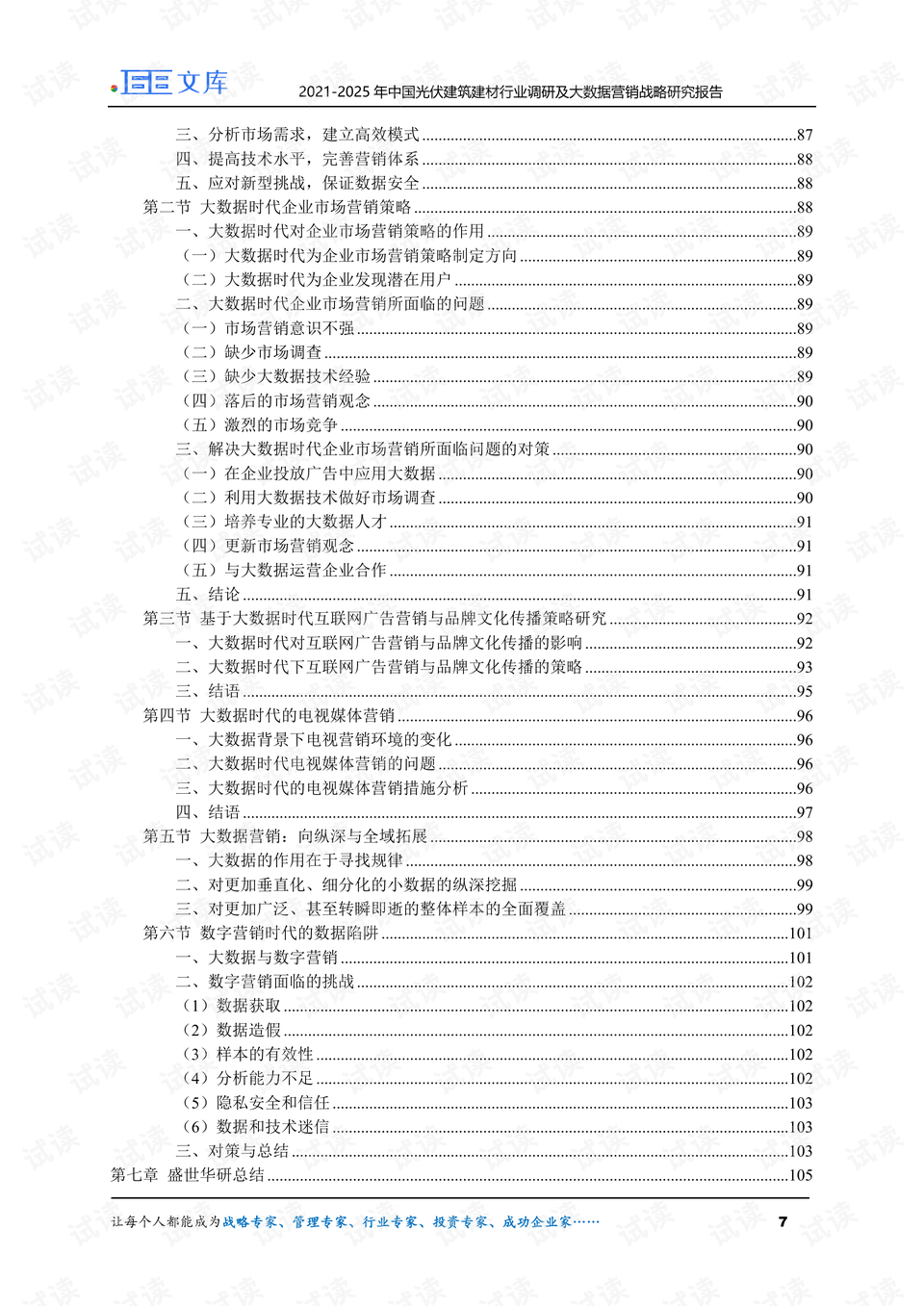 保温材料与光亮剂配方分析表